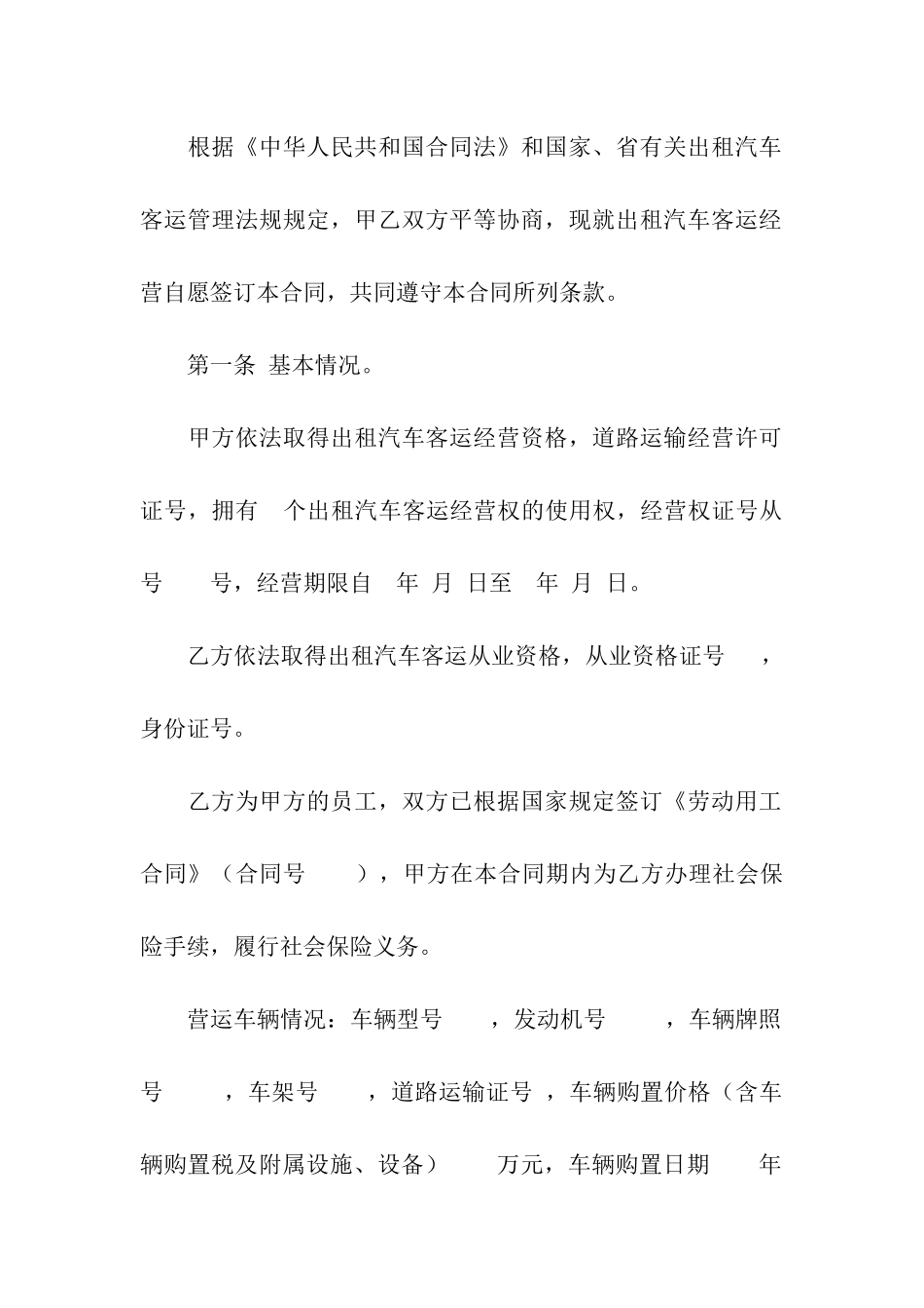 关于汽车出租合同集合8篇_第2页