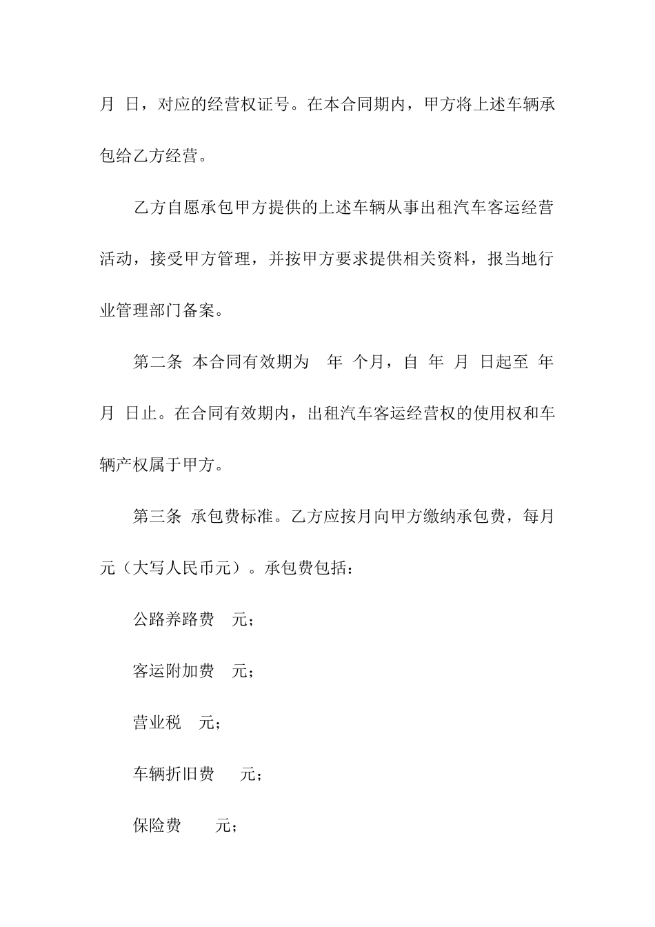 关于汽车出租合同集合8篇_第3页