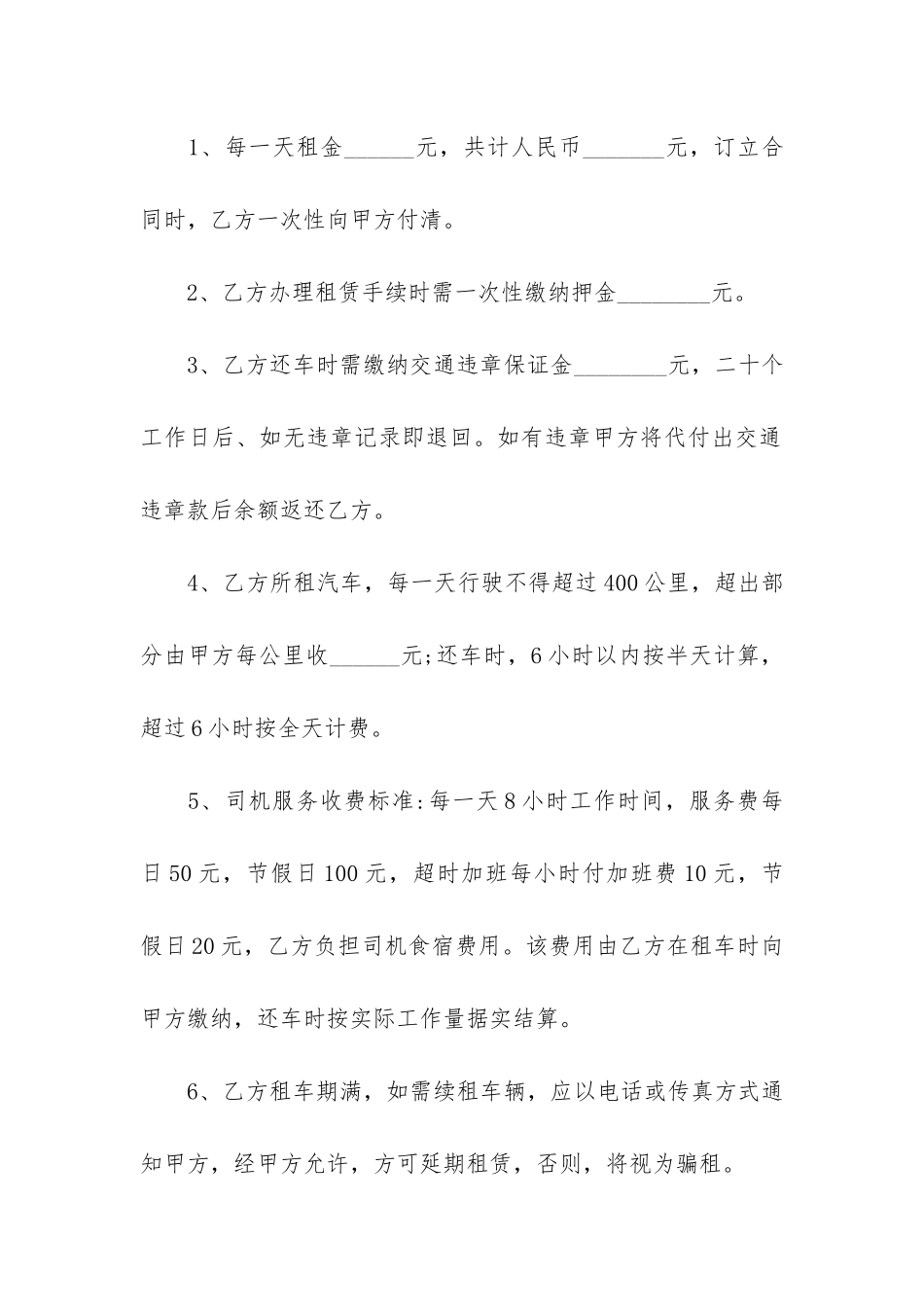 关于汽车租赁合同3篇_第2页