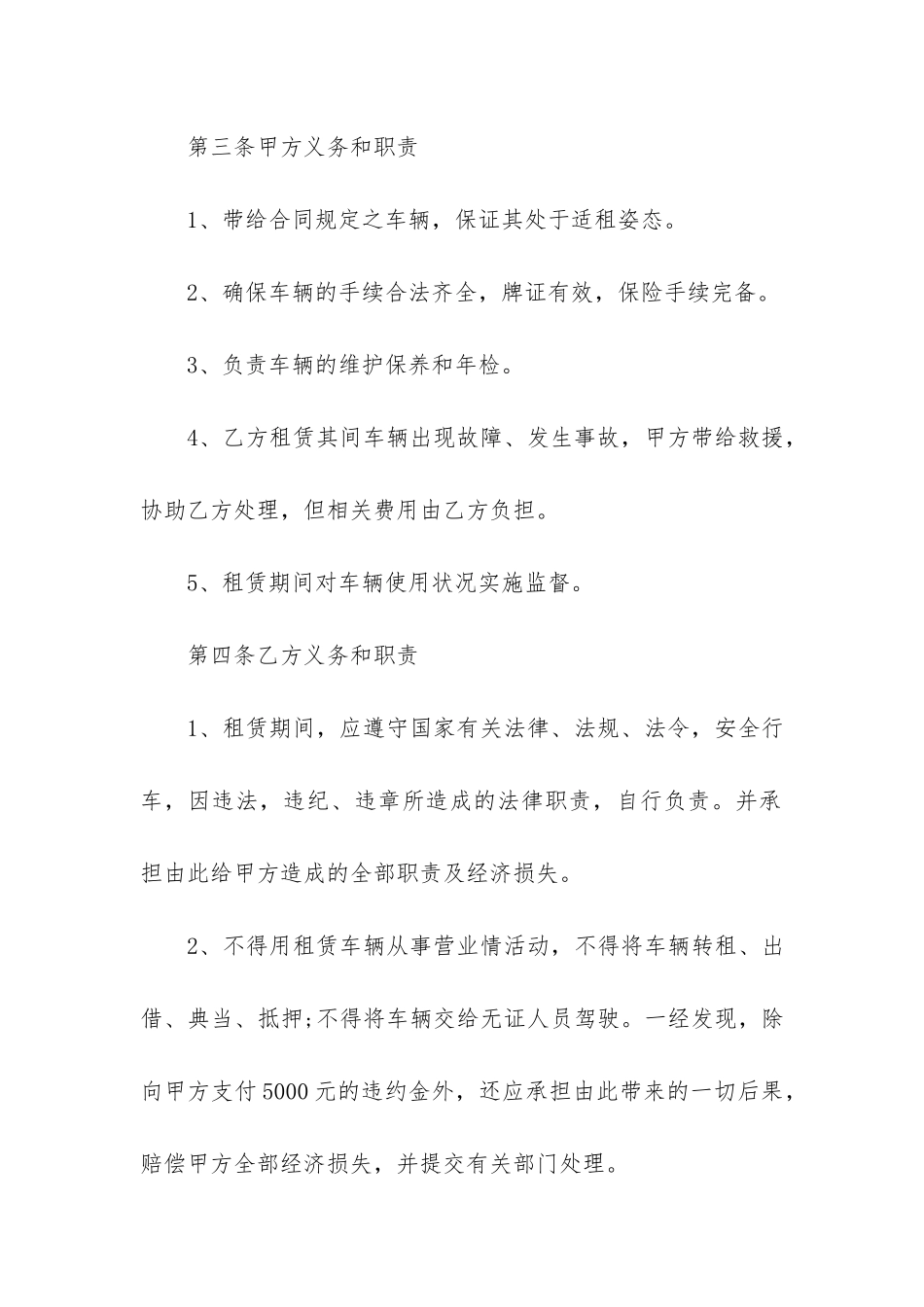 关于汽车租赁合同3篇_第3页