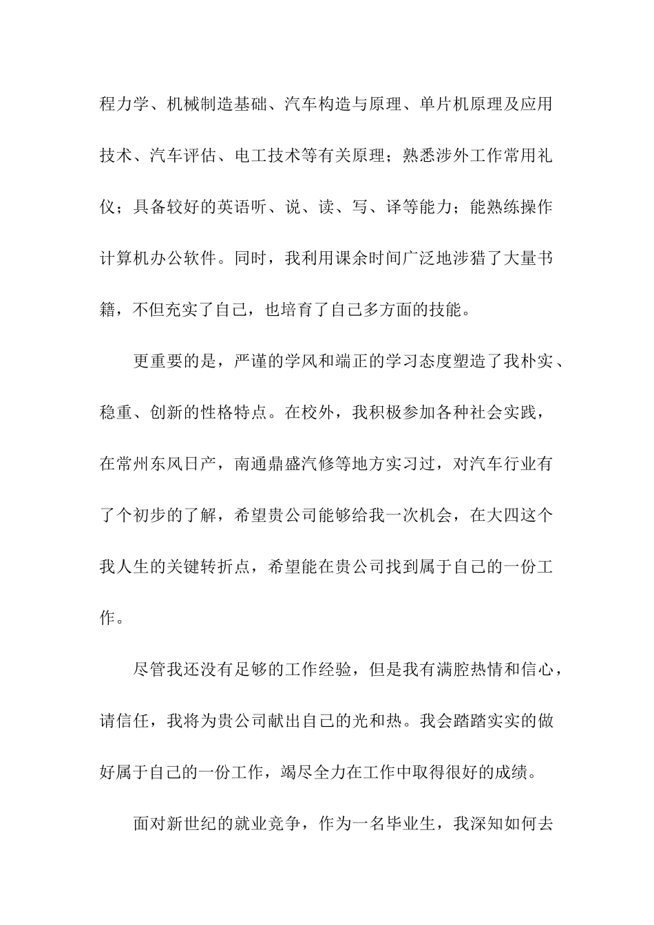 关于汽车求职信五篇_第2页