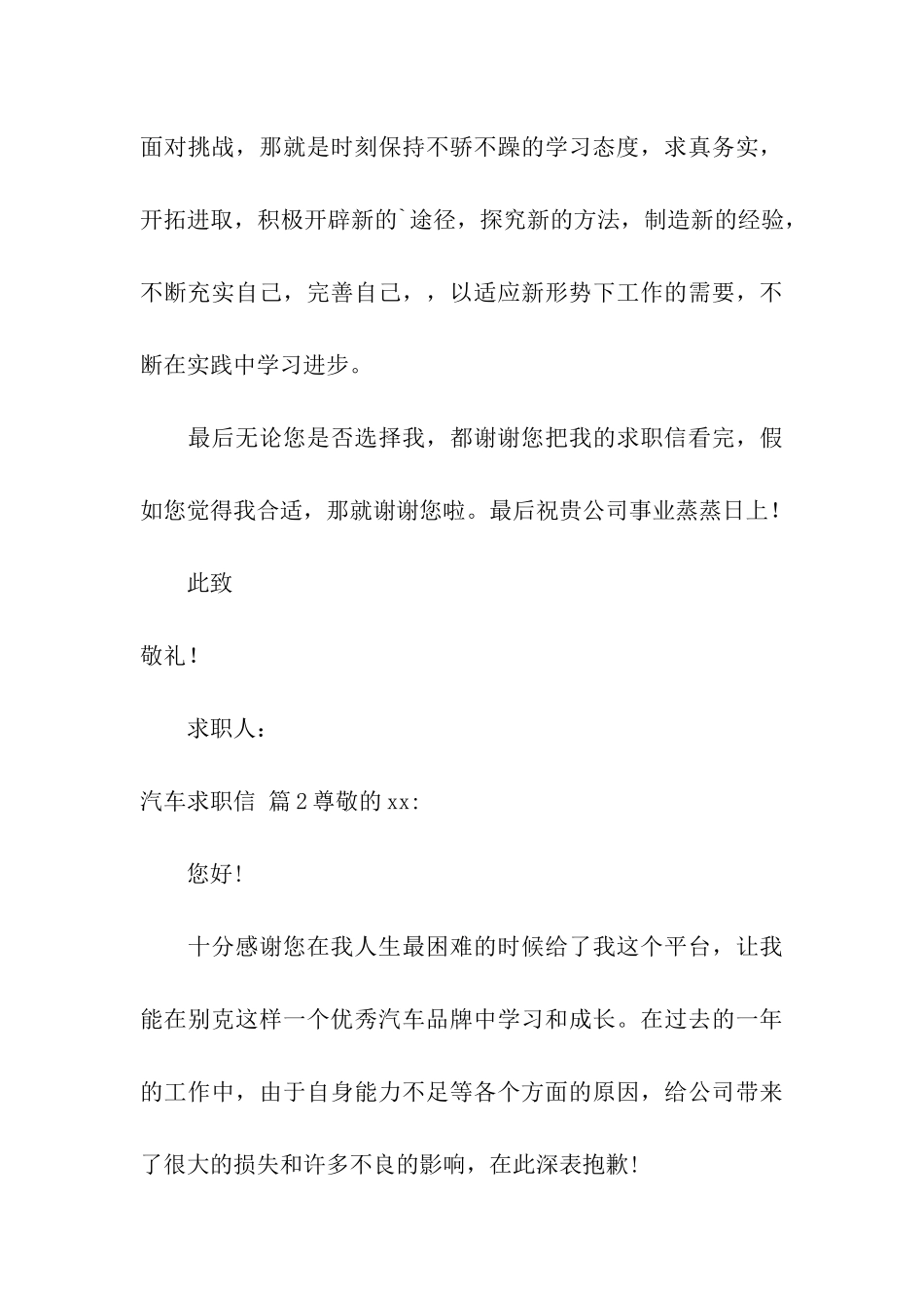 关于汽车求职信五篇_第3页