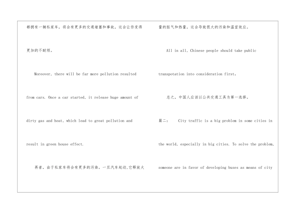 关于汽车的高三英语作文-高三英语作文_第2页