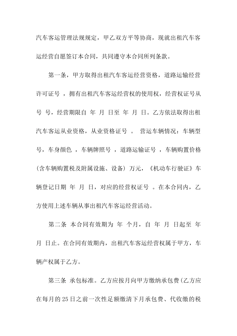 关于汽车出租合同汇编七篇_第2页
