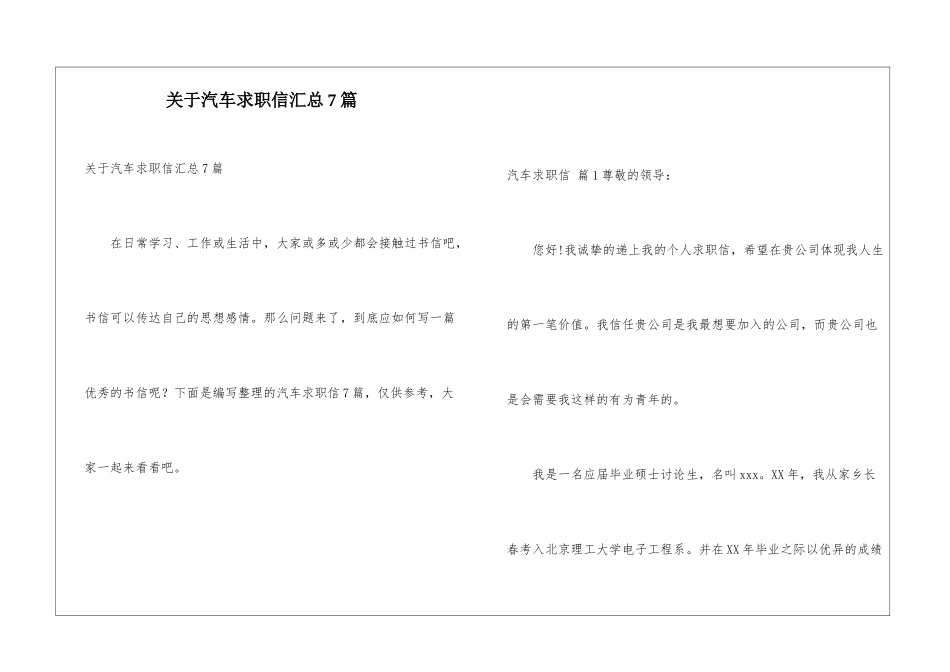 关于汽车求职信汇总7篇_第1页