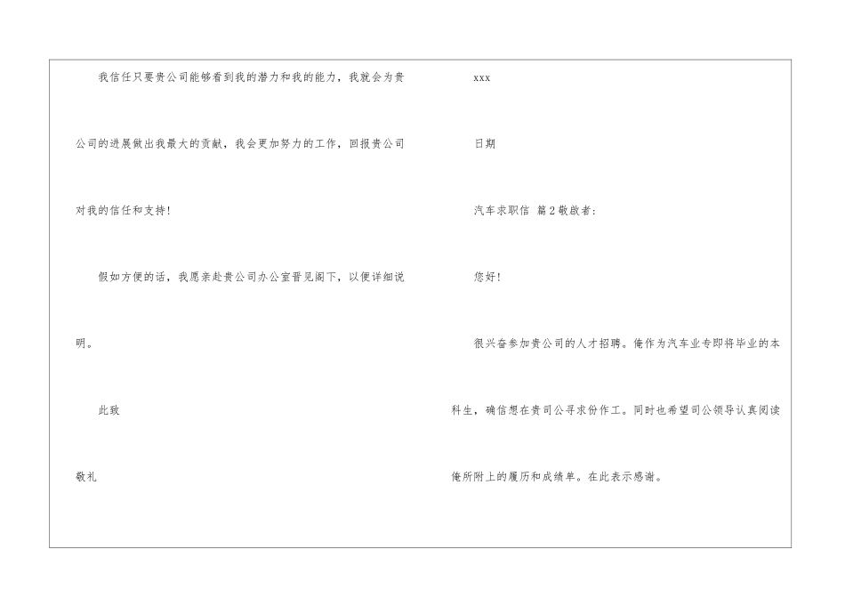 关于汽车求职信汇总7篇_第3页