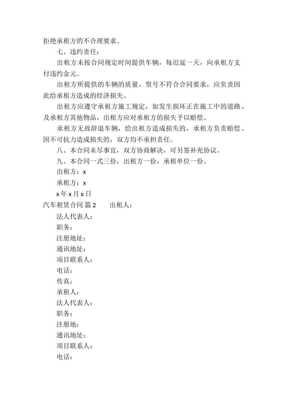 关于汽车租赁合同模板合集五篇_第2页