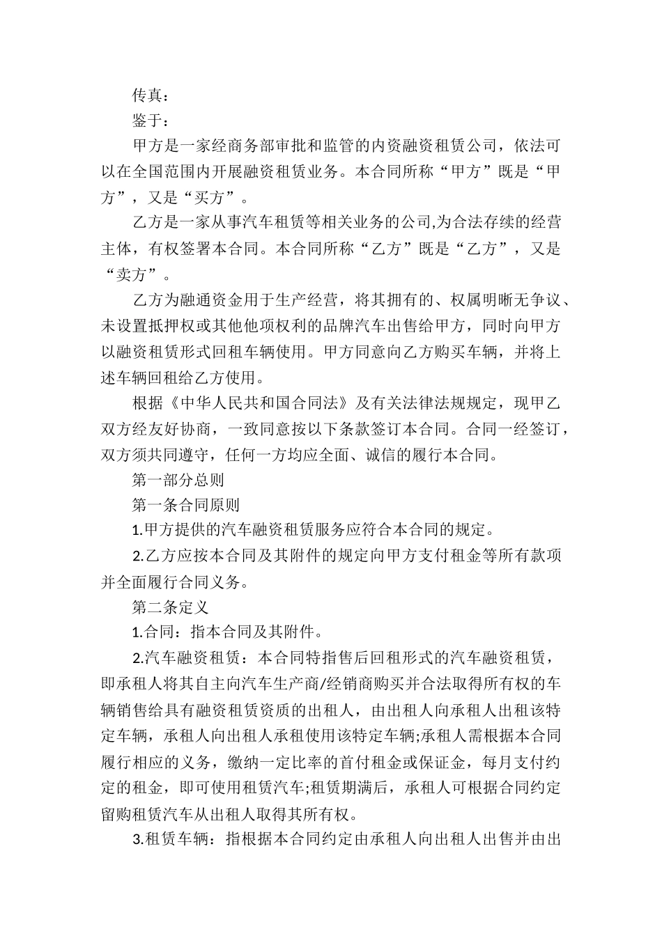 关于汽车租赁合同模板合集五篇_第3页