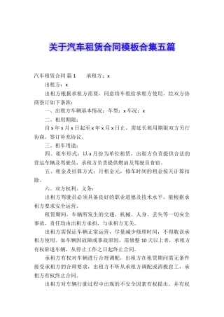 关于汽车租赁合同模板合集五篇