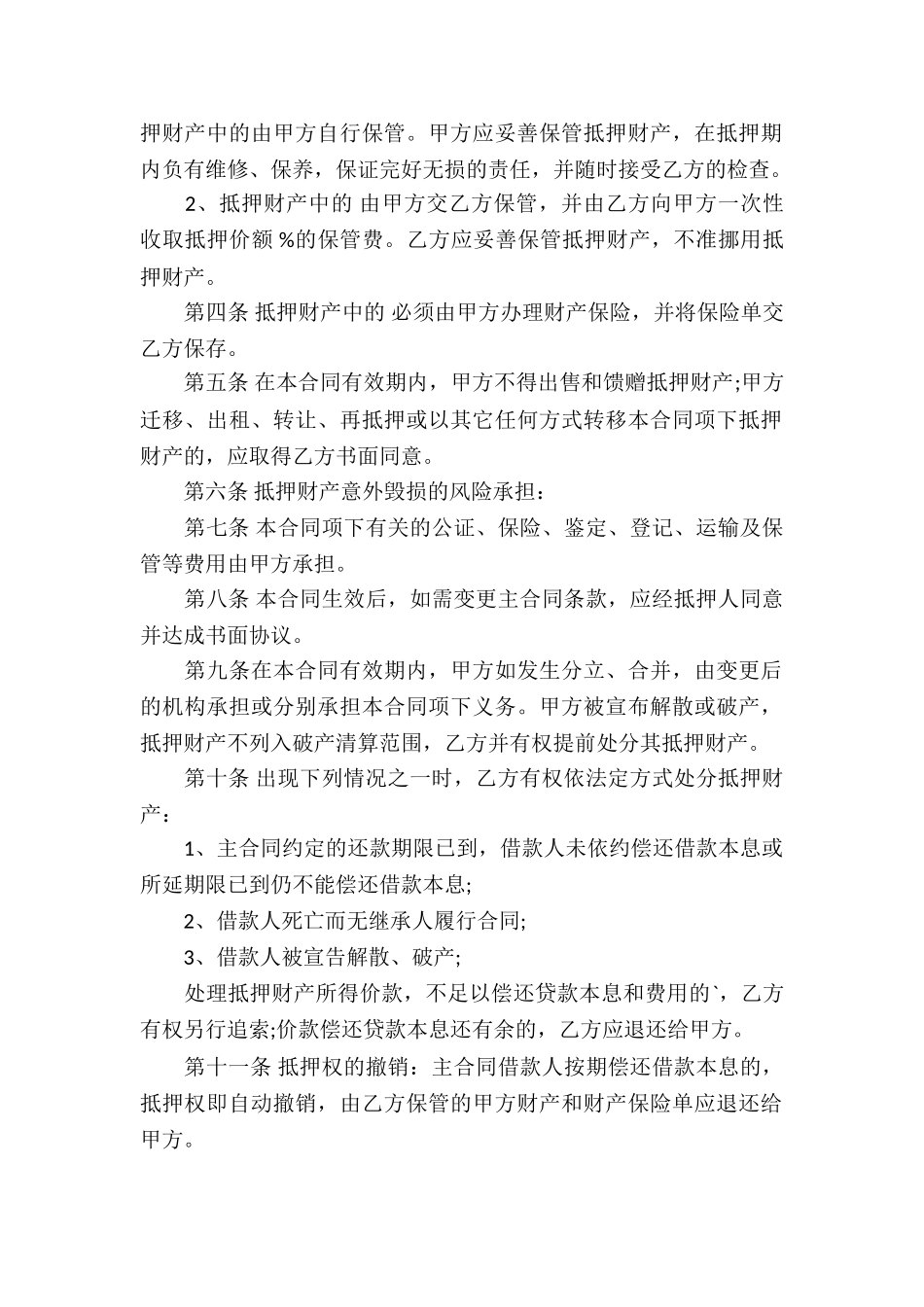 关于汽车抵押借款合同书的范本_第2页