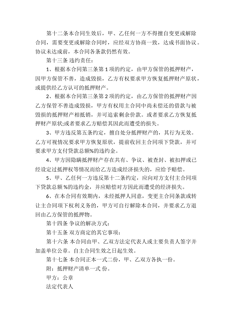 关于汽车抵押借款合同书的范本_第3页