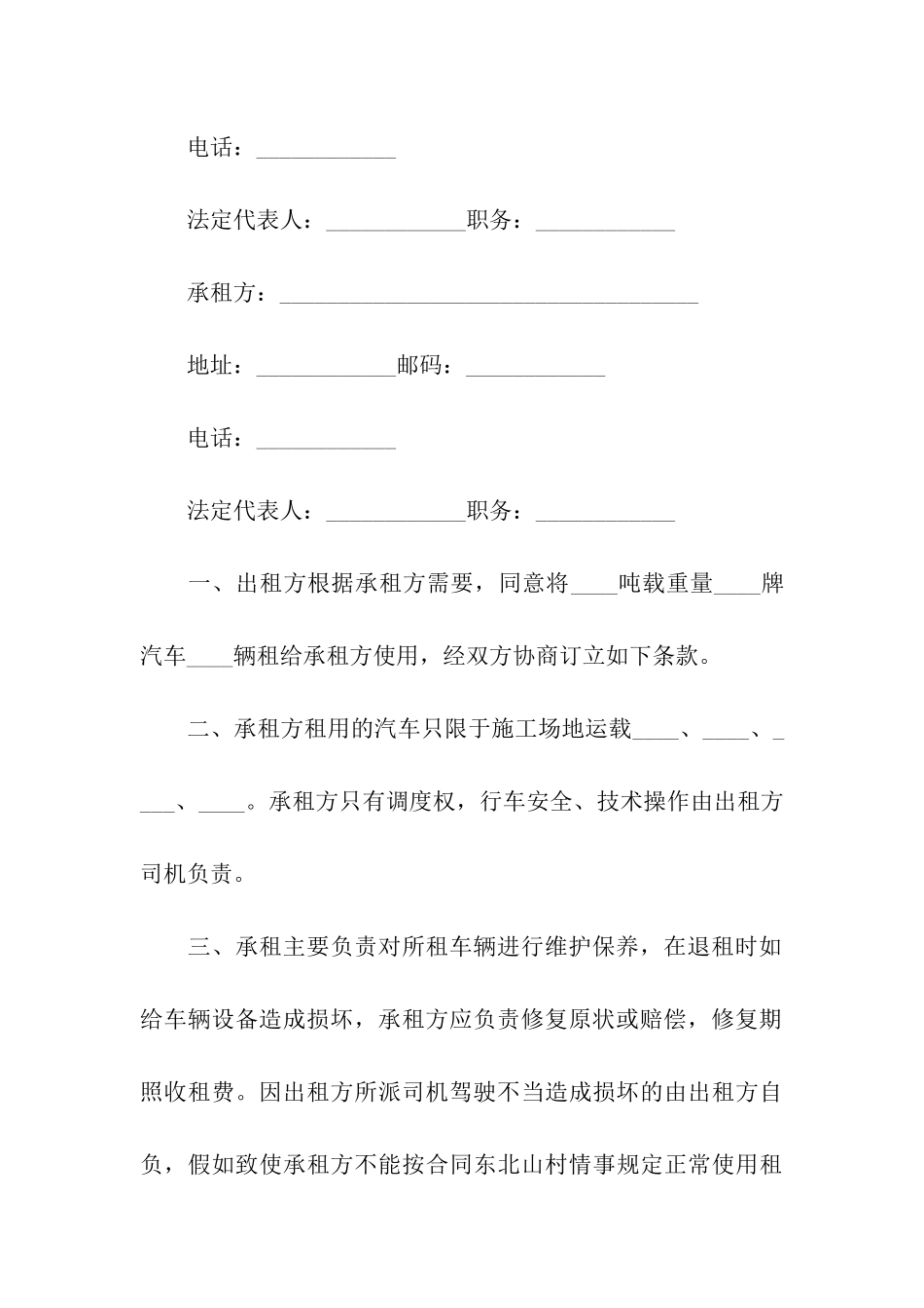 关于汽车租赁合同汇编十篇_第3页