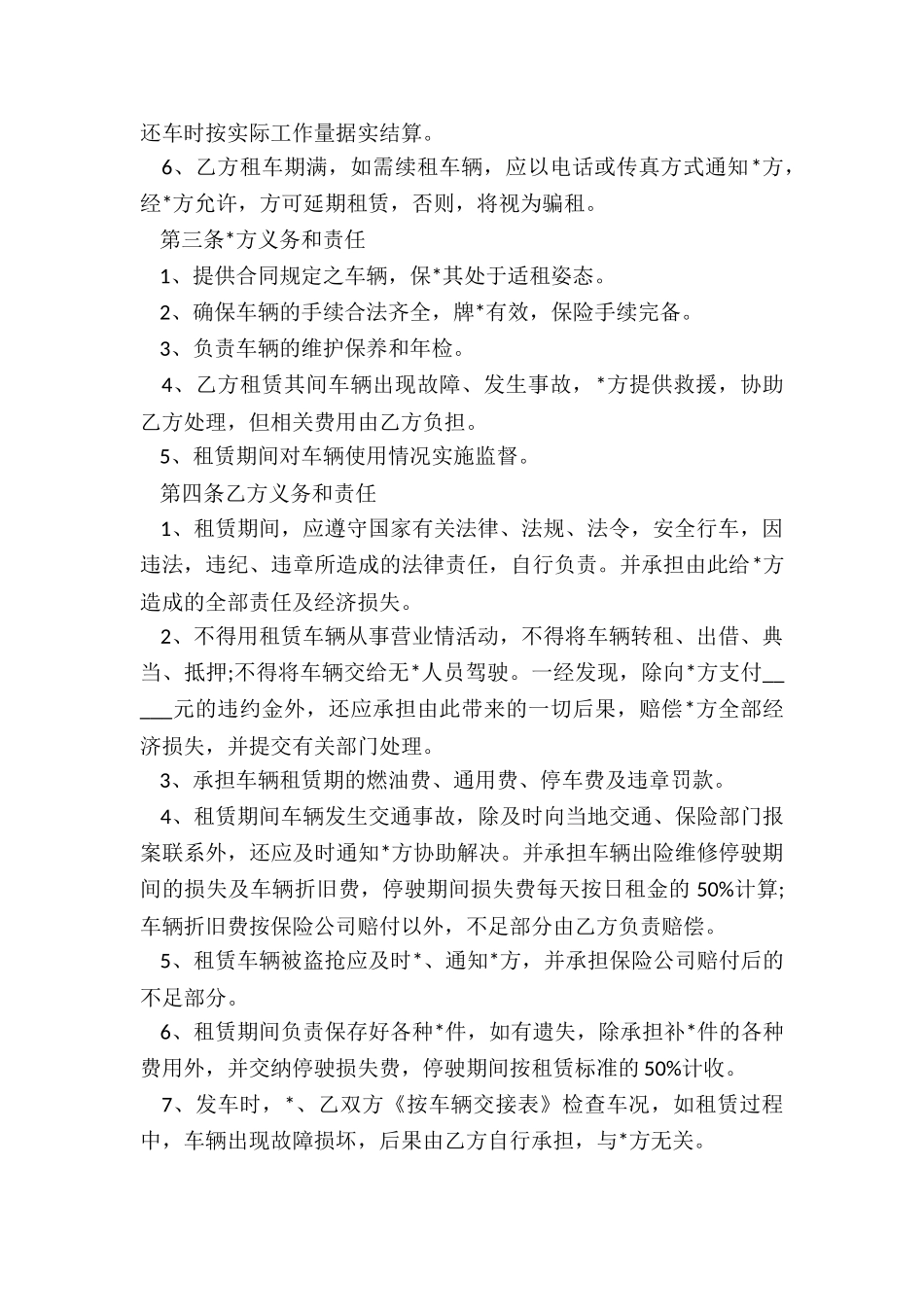 关于汽车租赁合同书-租赁合同-_第2页