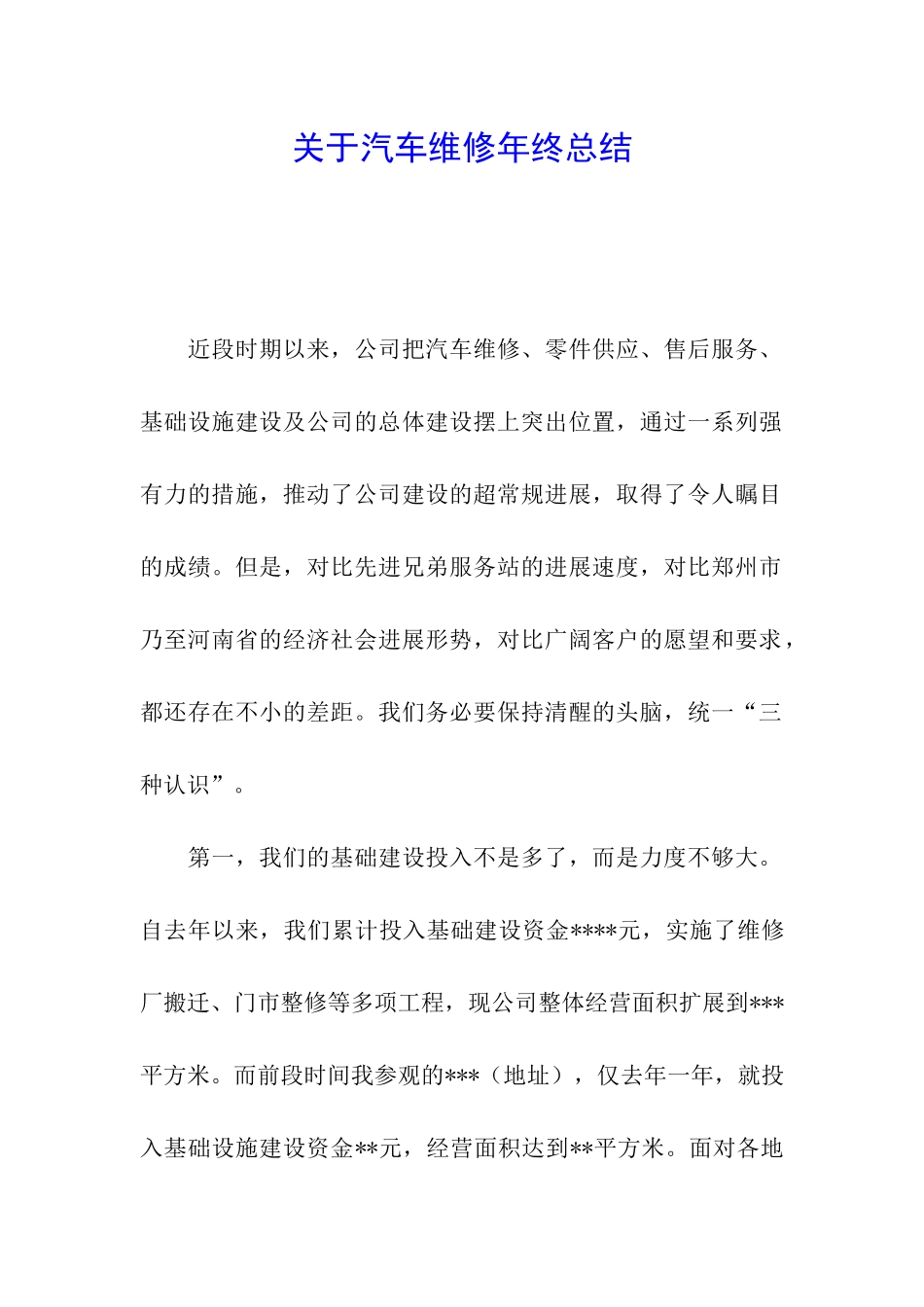 关于汽车维修年终总结_第1页