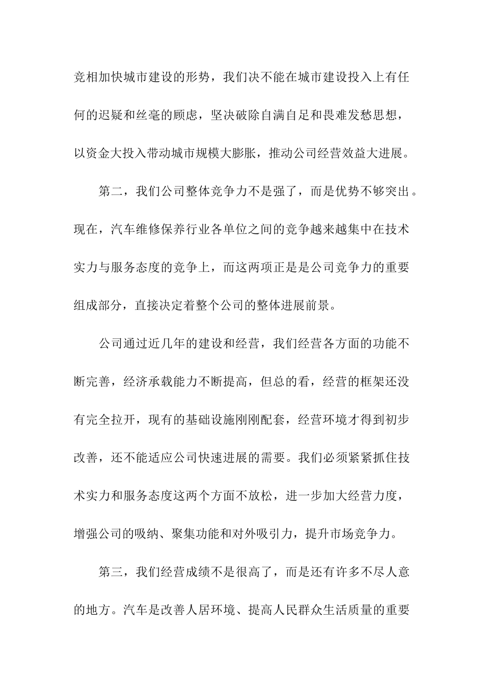 关于汽车维修年终总结_第2页