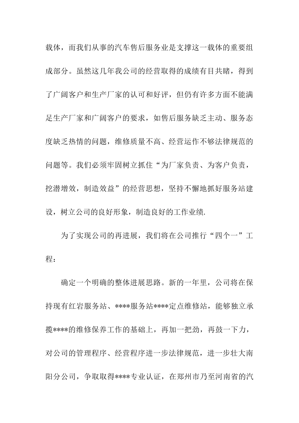 关于汽车维修年终总结_第3页