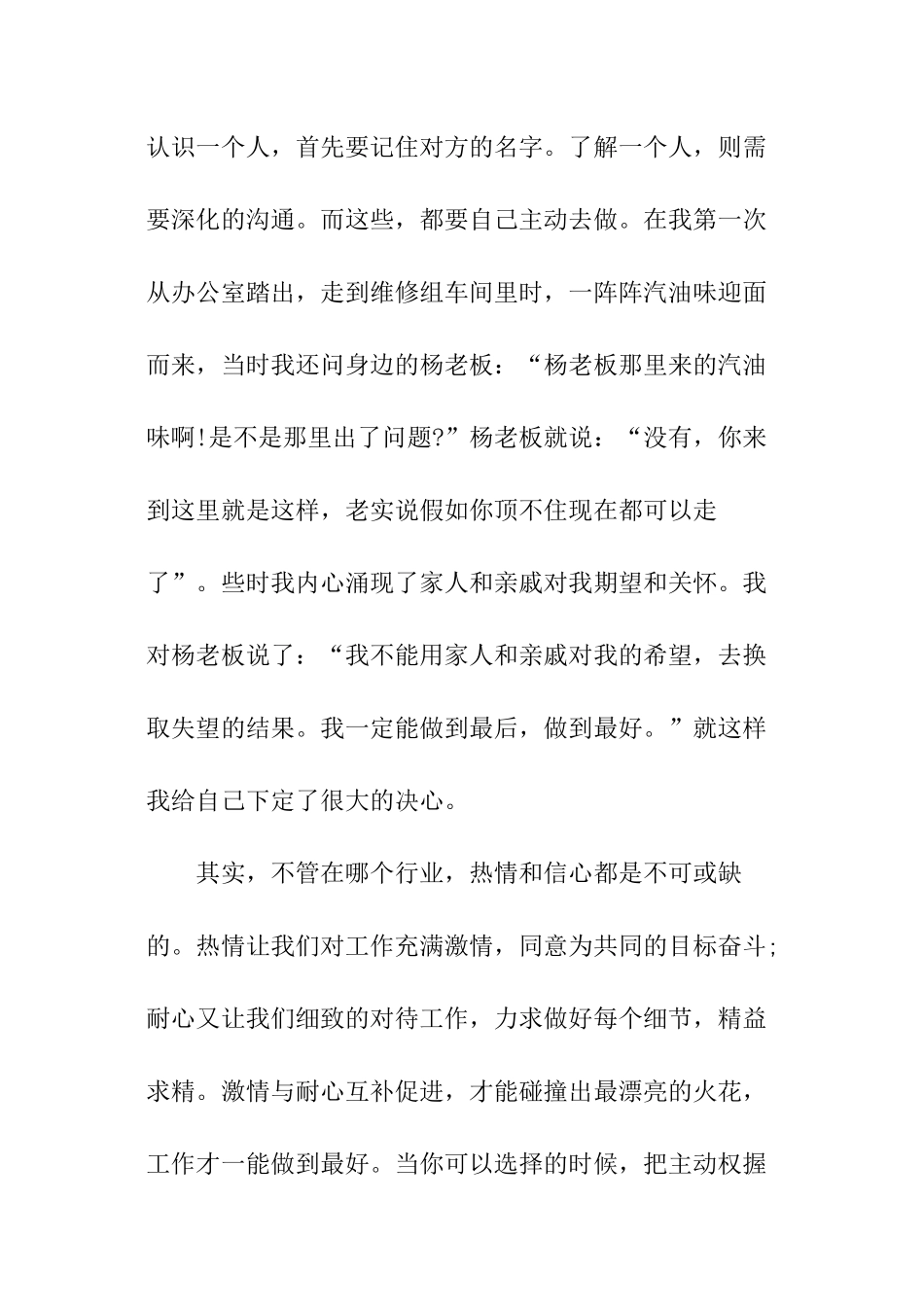 关于汽车维修暑期社会实践报告_第2页