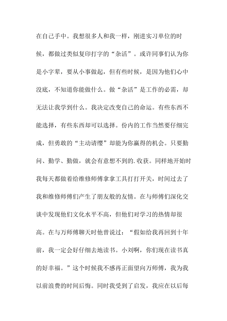 关于汽车维修暑期社会实践报告_第3页