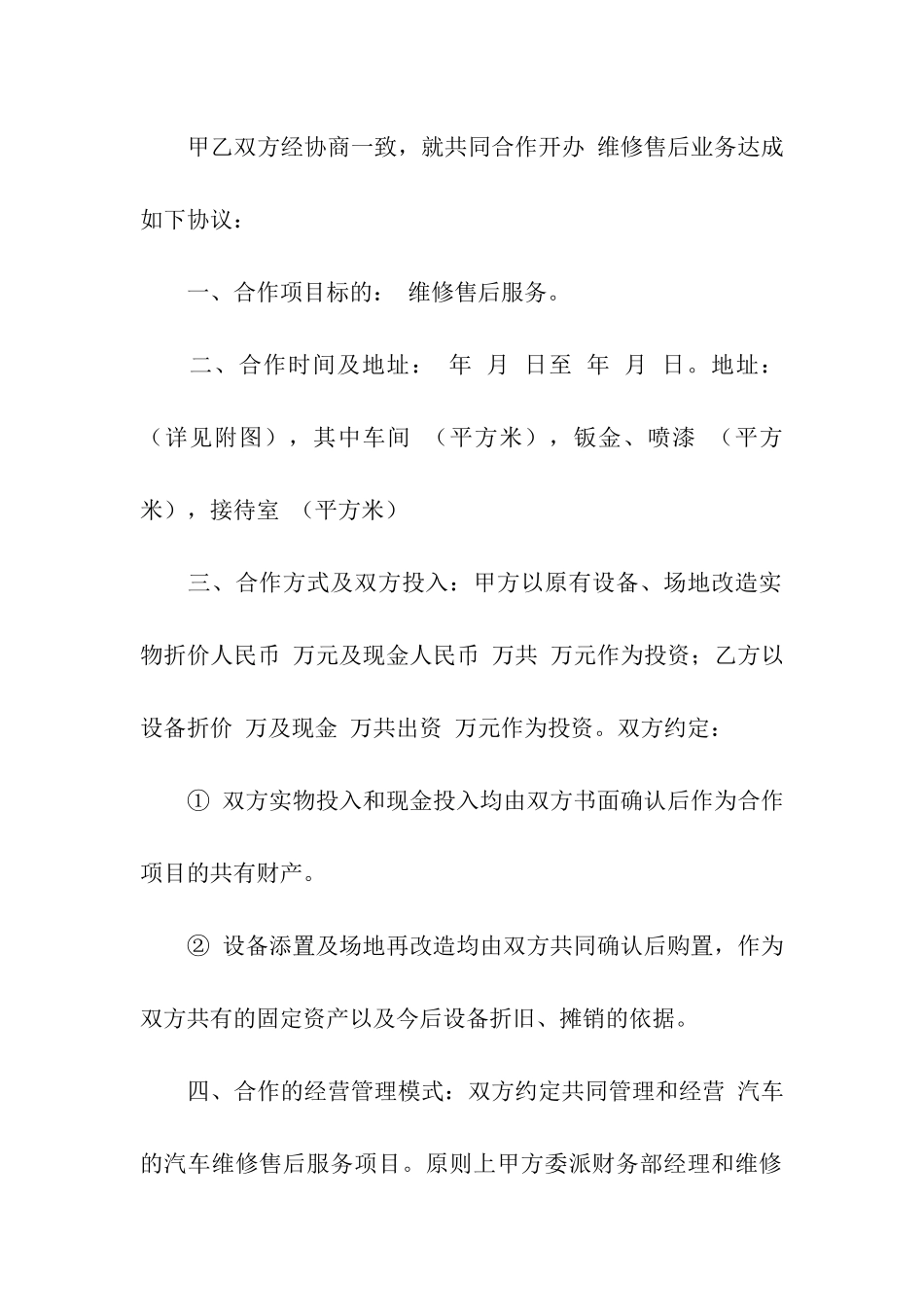 关于汽车维修合同集合6篇_第2页