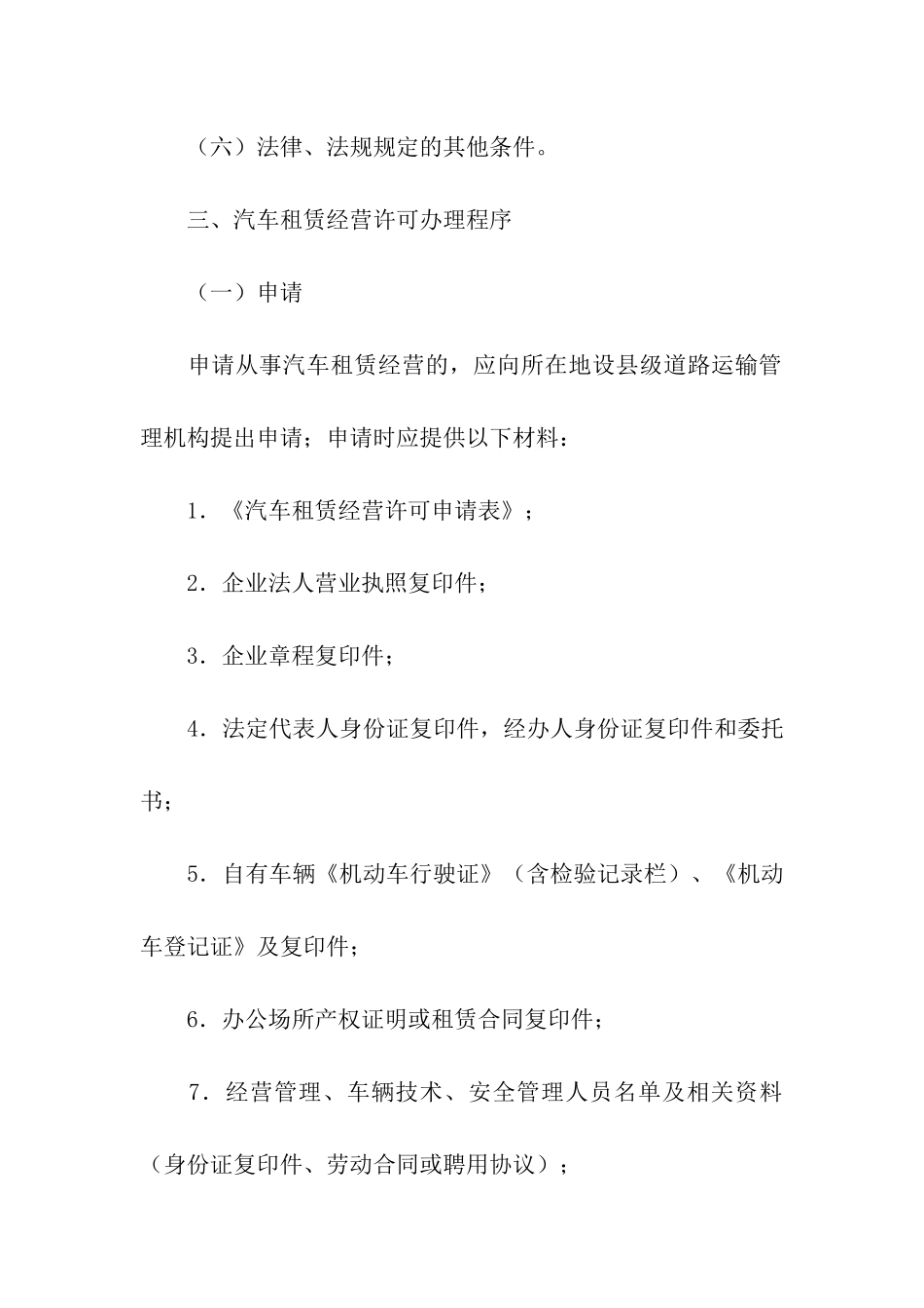 关于汽车租赁合同模板集合7篇_第2页