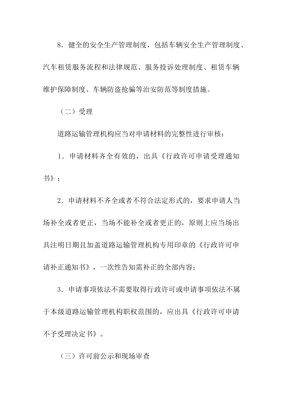 关于汽车租赁合同模板集合7篇_第3页