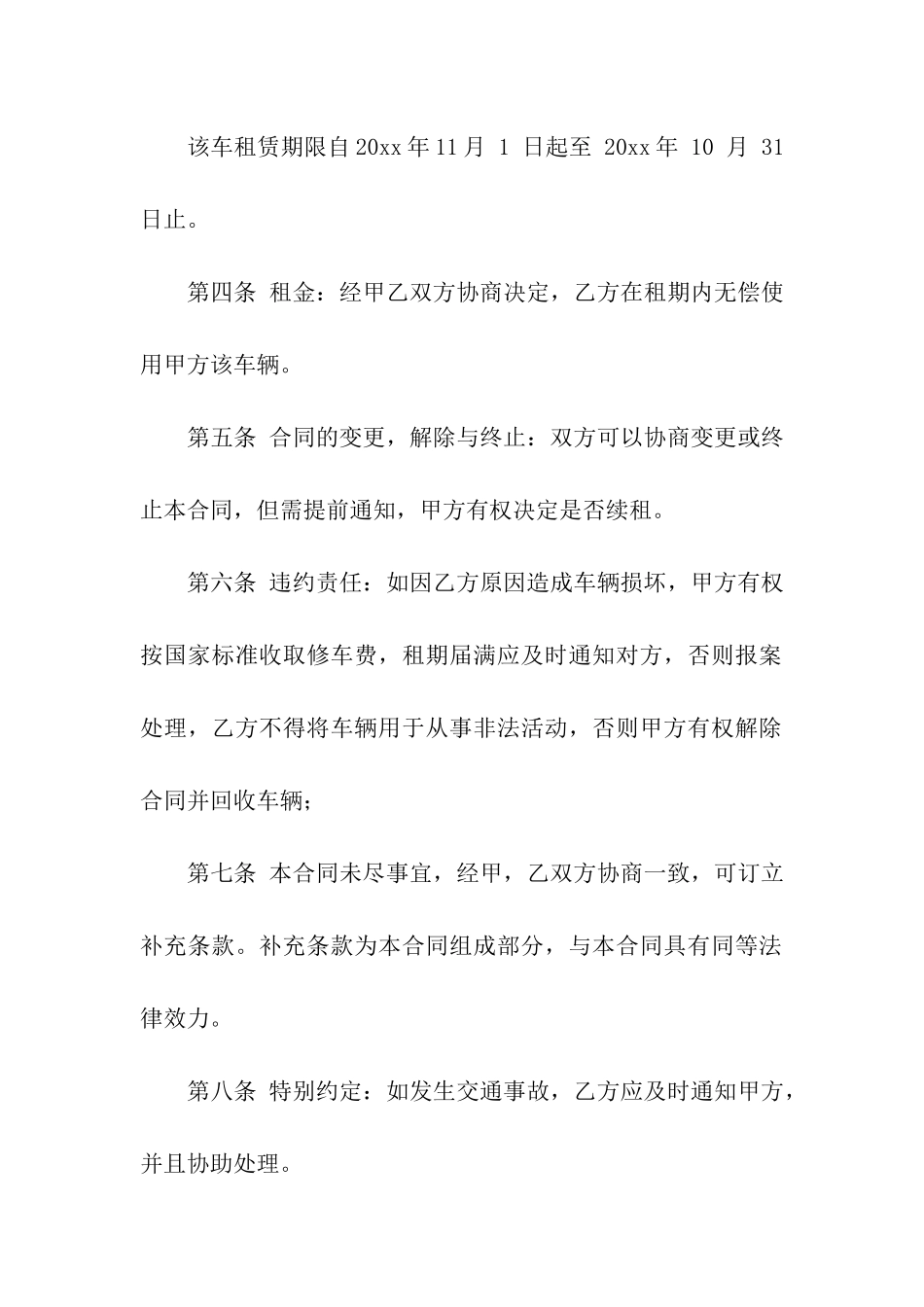 关于汽车租赁合同汇总六篇_第2页