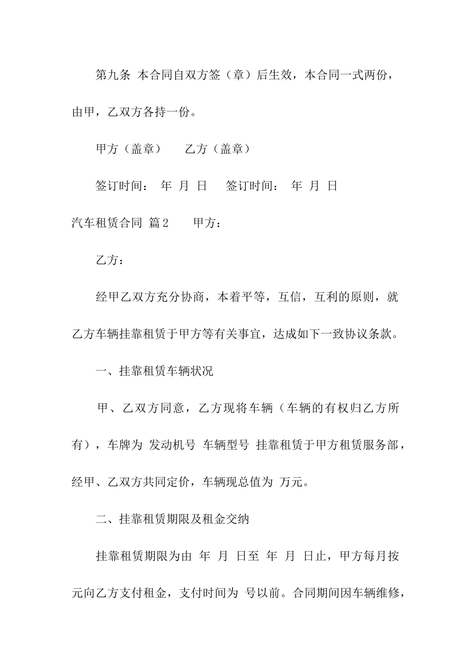 关于汽车租赁合同汇总六篇_第3页