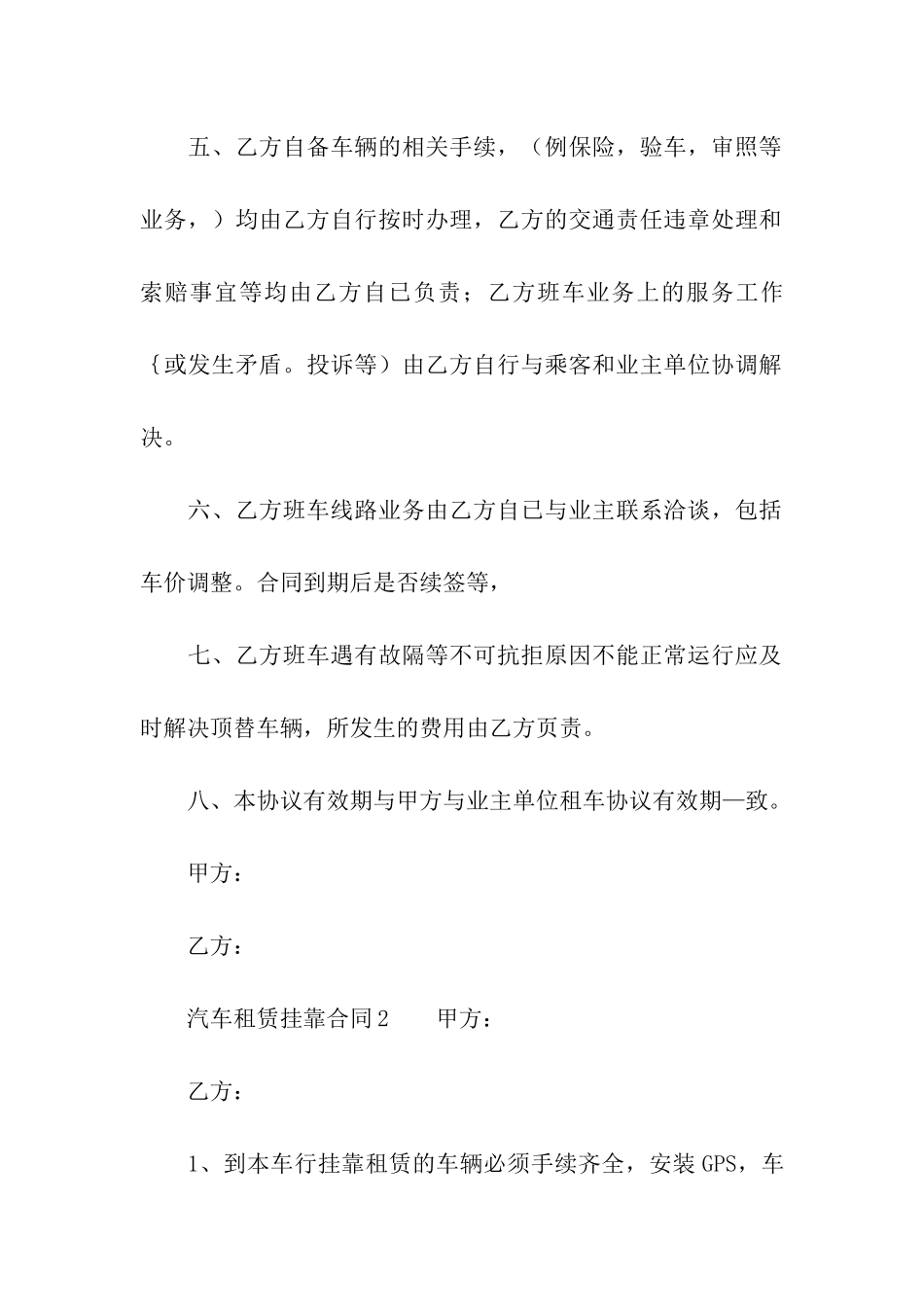 关于汽车租赁挂靠合同_第2页