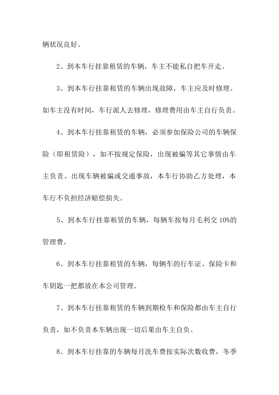关于汽车租赁挂靠合同_第3页
