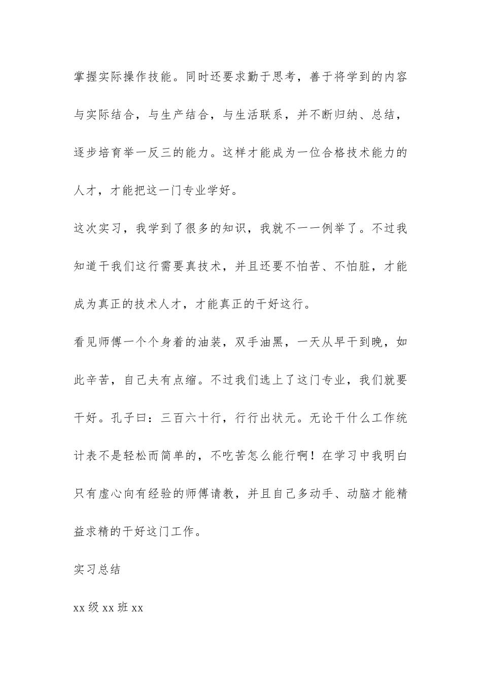 关于汽车试训的实习报告-_第2页