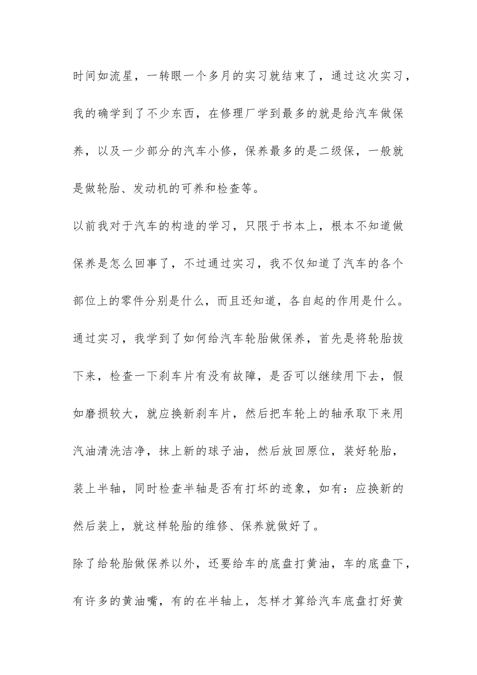 关于汽车试训的实习报告-_第3页