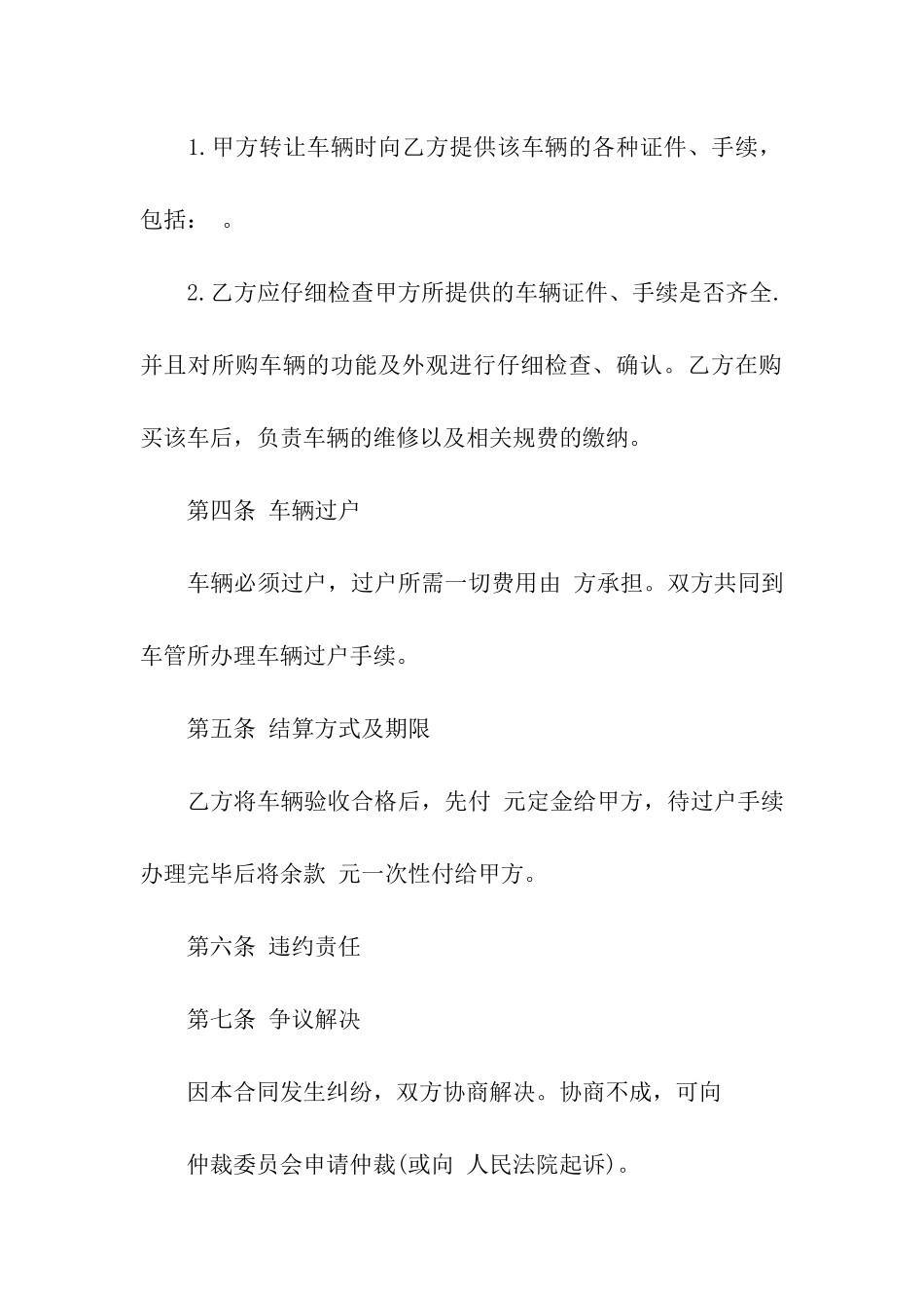 关于汽车转让合同四篇_第2页