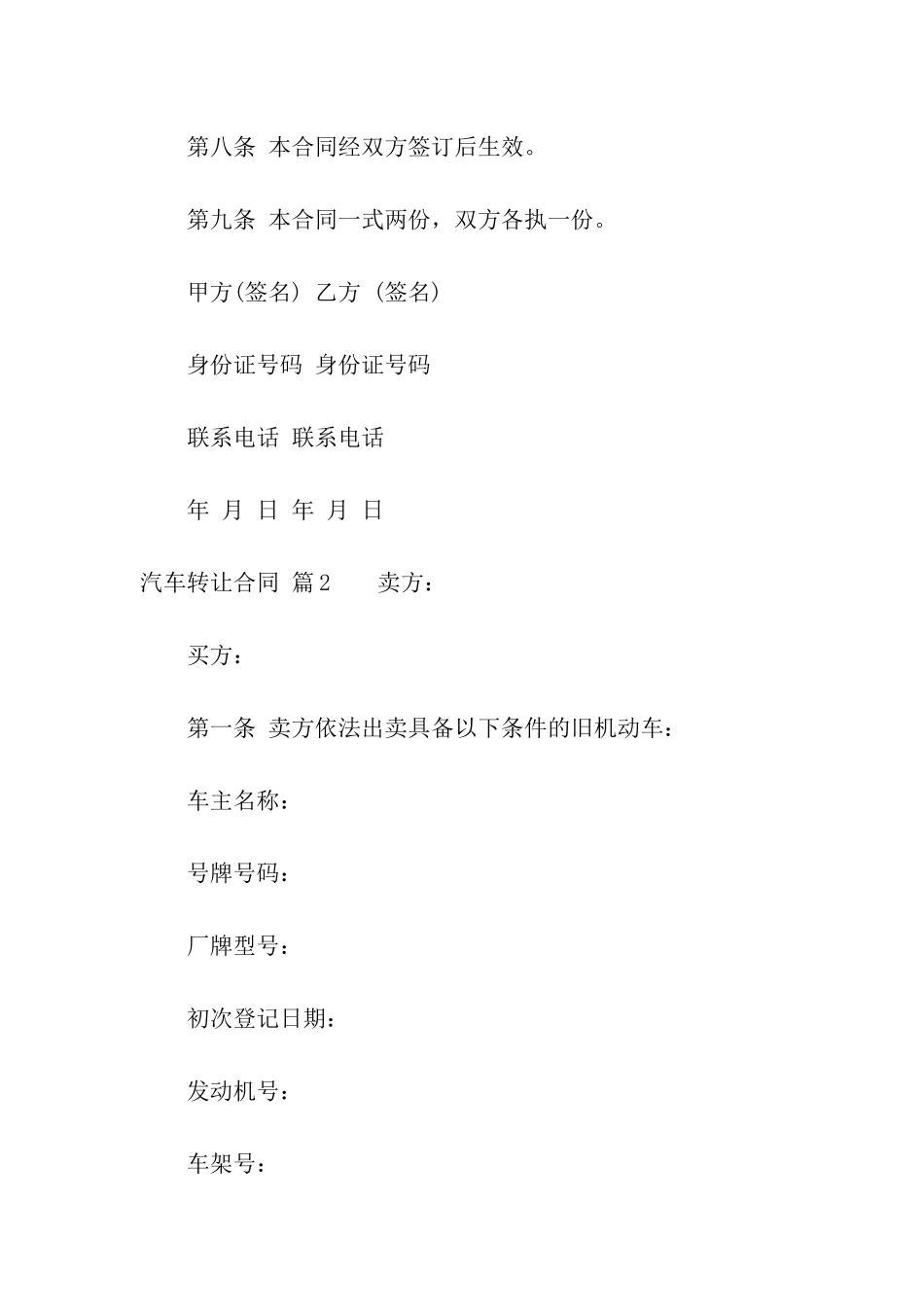关于汽车转让合同四篇_第3页