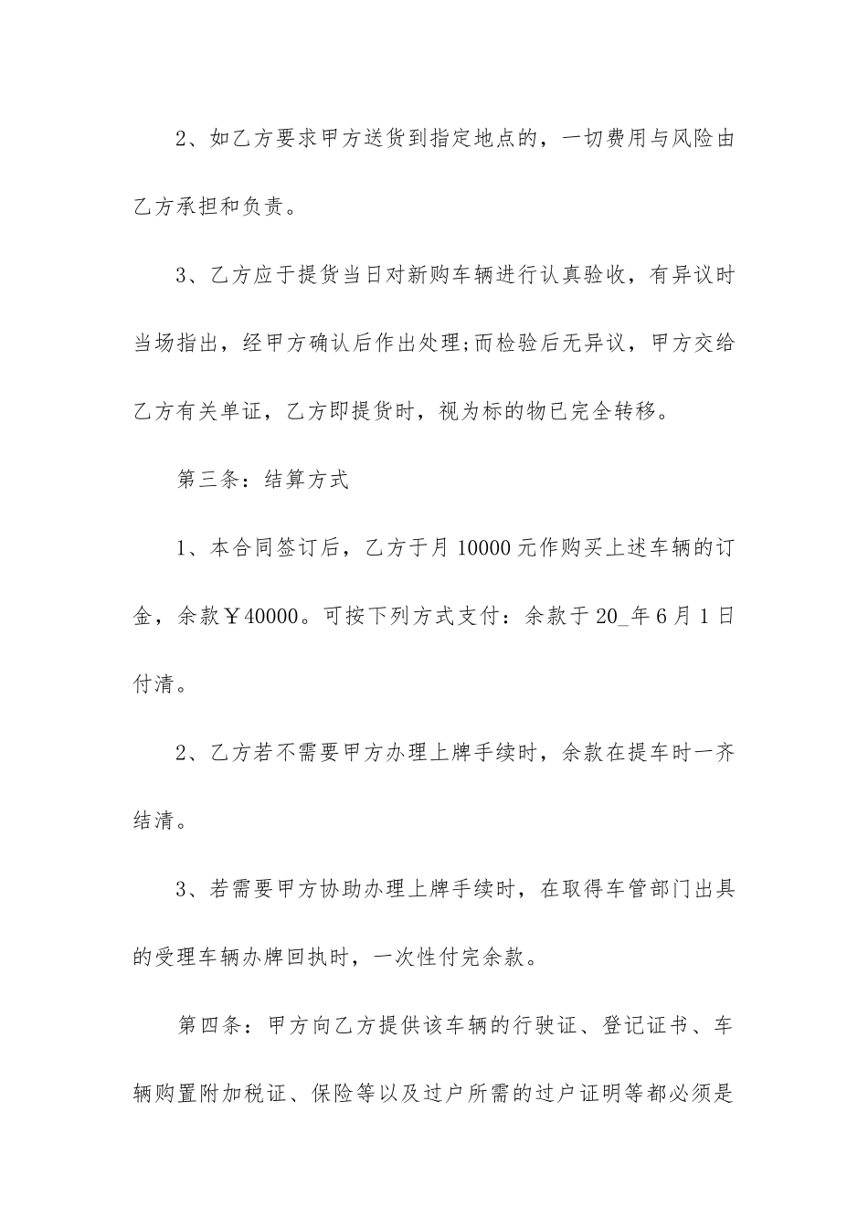 关于汽车销售合同模板6篇-汽车销售员工合同模板_第2页