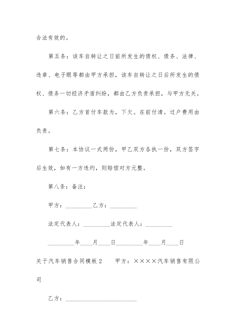 关于汽车销售合同模板6篇-汽车销售员工合同模板_第3页