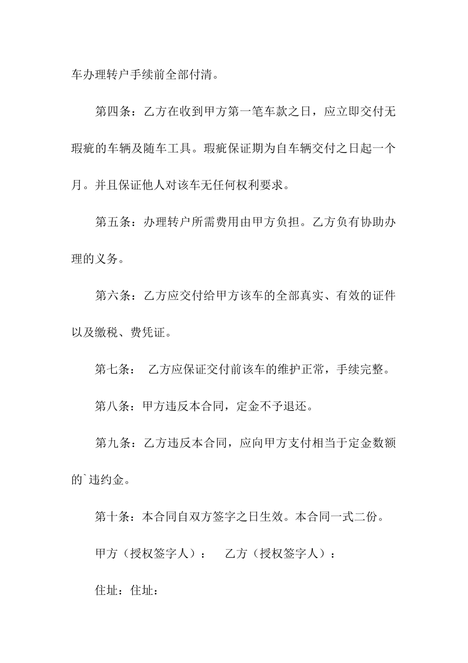 关于汽车过户合同3篇_第2页