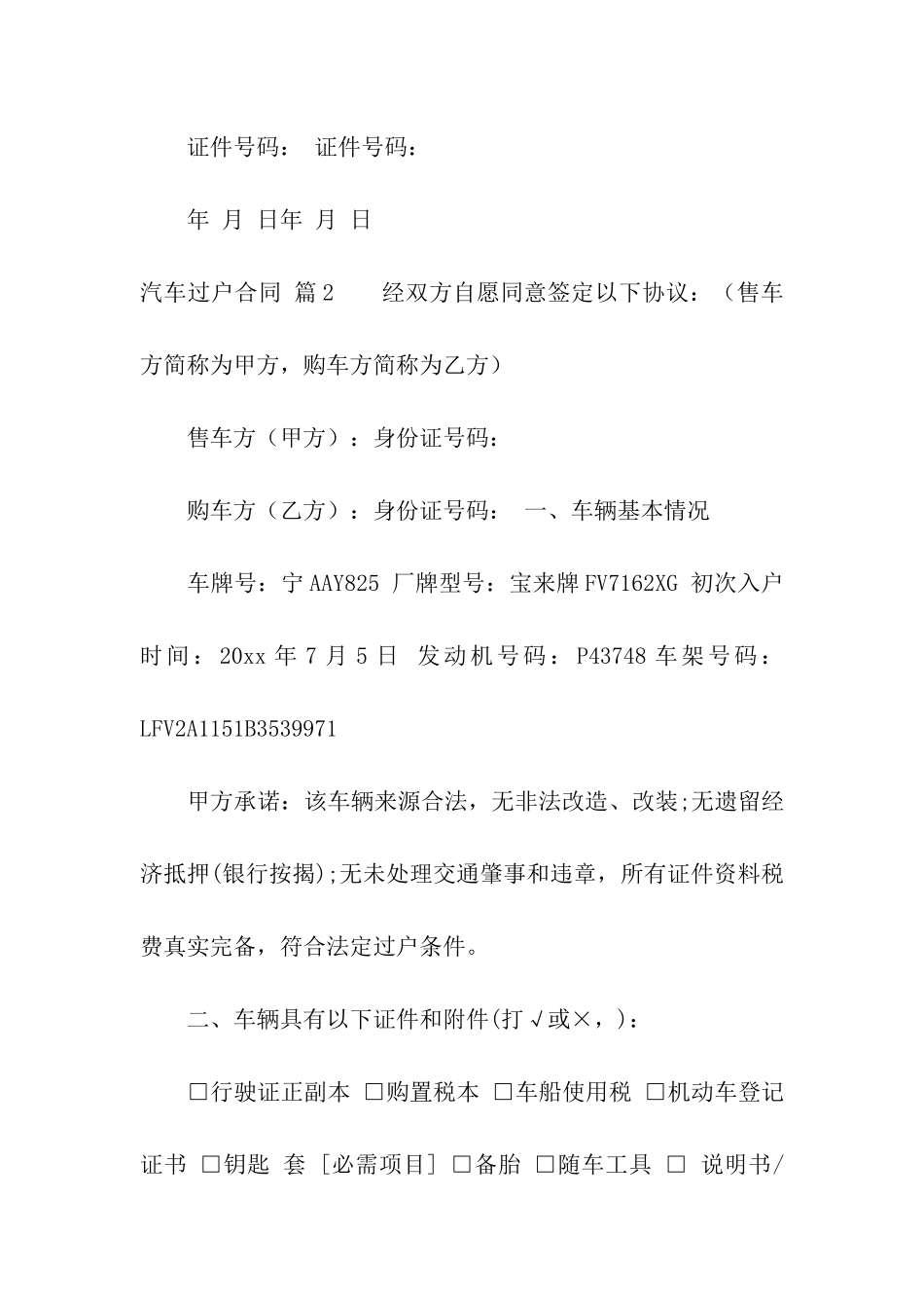 关于汽车过户合同3篇_第3页