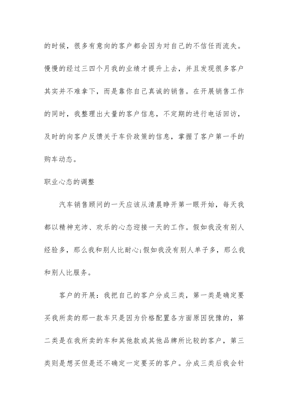 关于汽车销售个人年度总结3篇-汽车销售员年终总结个人_第2页