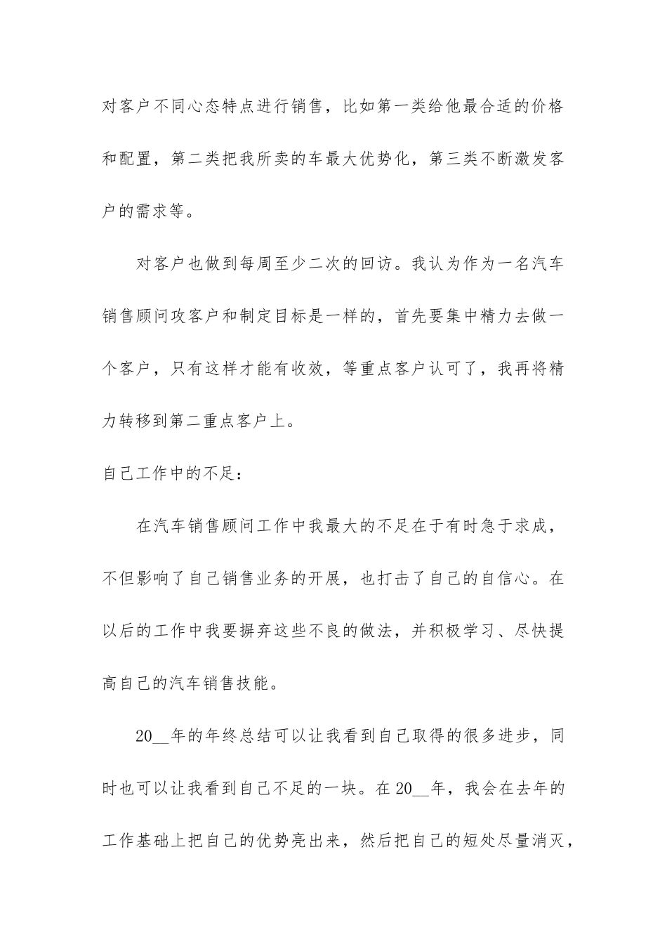 关于汽车销售个人年度总结3篇-汽车销售员年终总结个人_第3页
