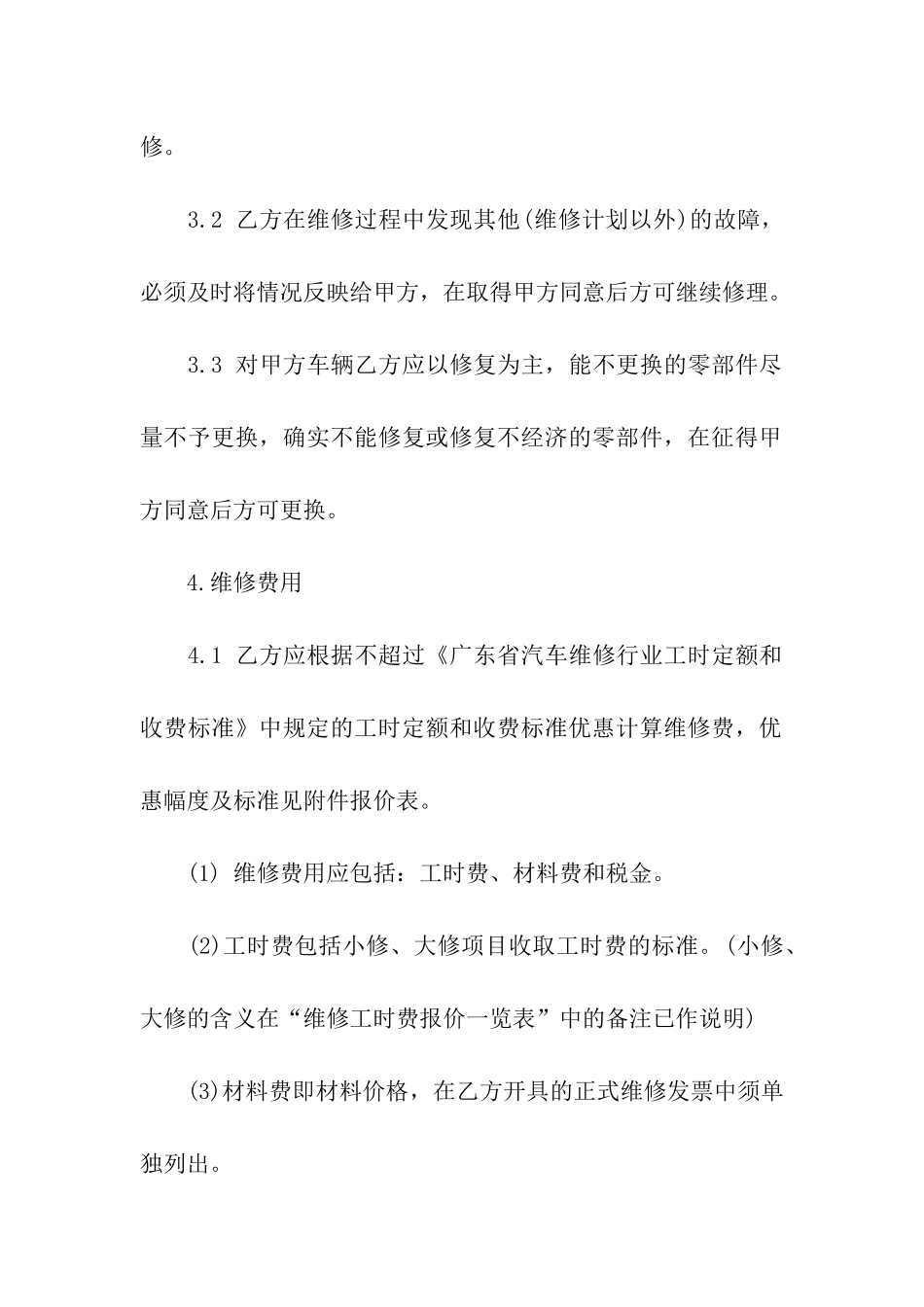关于汽车维修合同模板汇总5篇_第3页