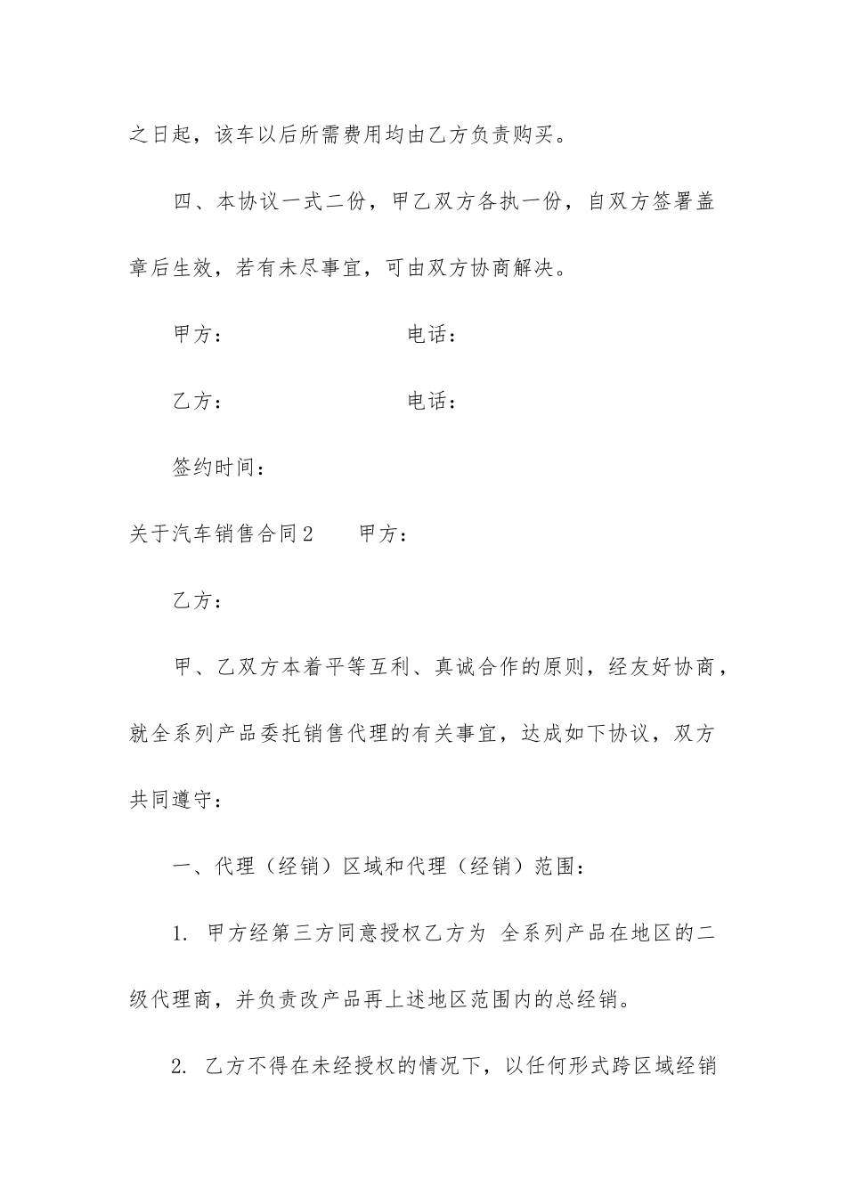 关于汽车销售合同3篇-汽车购销合同_第2页