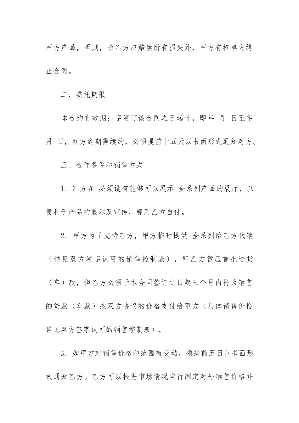 关于汽车销售合同3篇-汽车购销合同_第3页