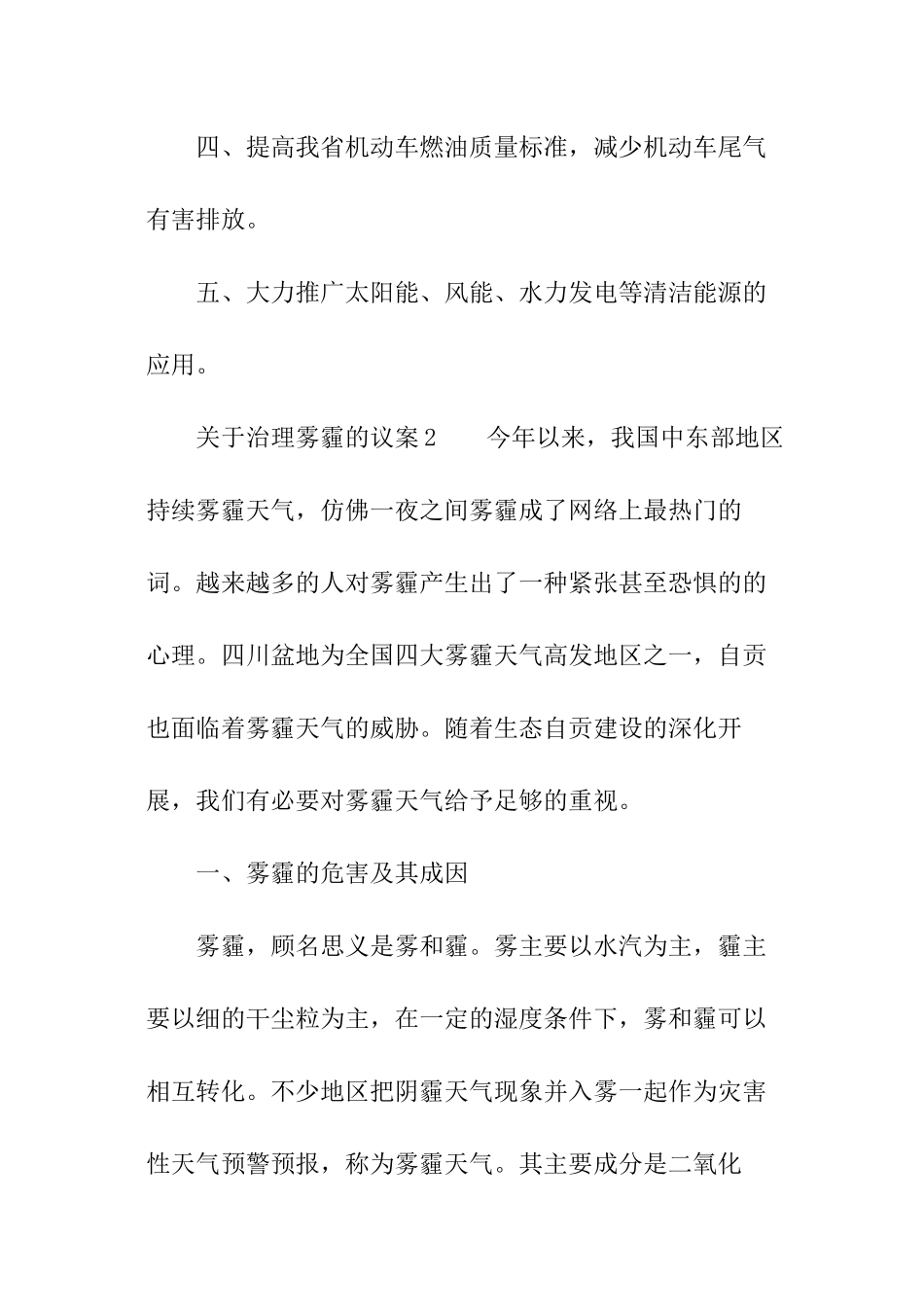 关于治理雾霾的议案_第2页
