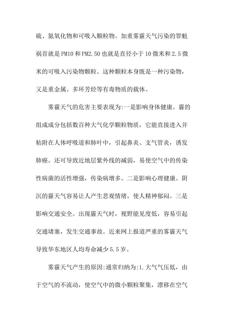关于治理雾霾的议案_第3页