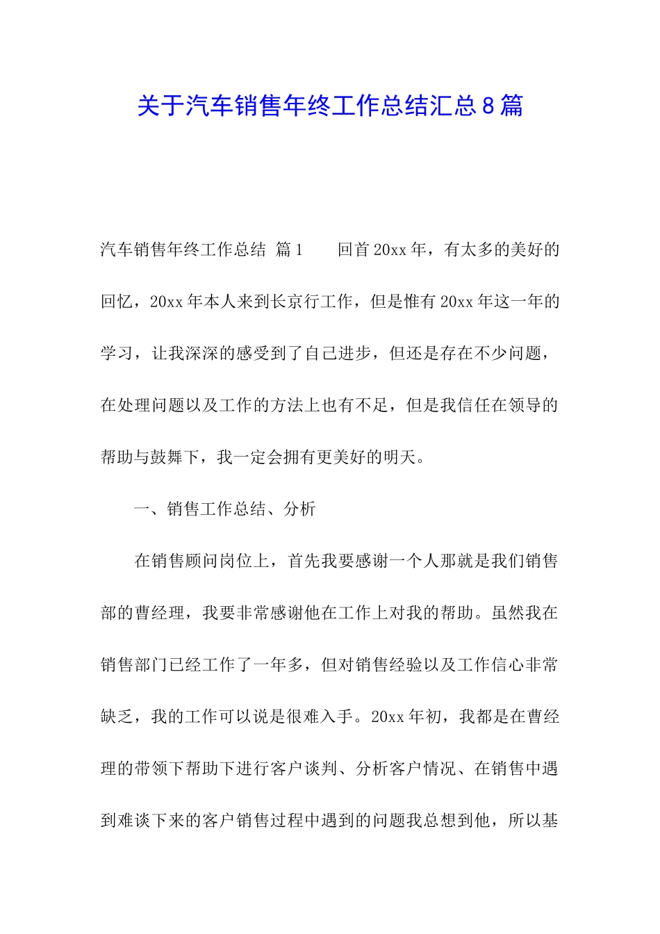 关于汽车销售年终工作总结汇总8篇_第1页