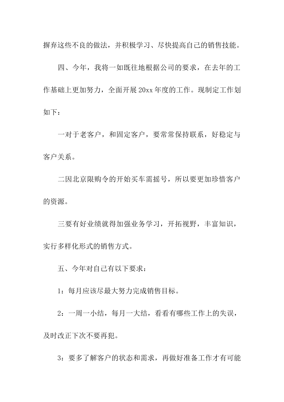 关于汽车销售年终工作总结汇总8篇_第3页