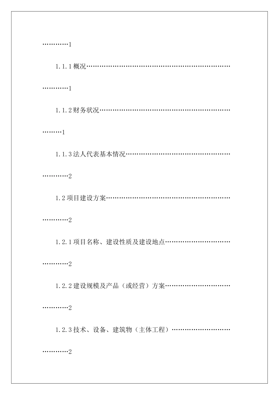 关于沂水县大力发展生猪养殖及屠宰加工项目可行性研究报告_第3页