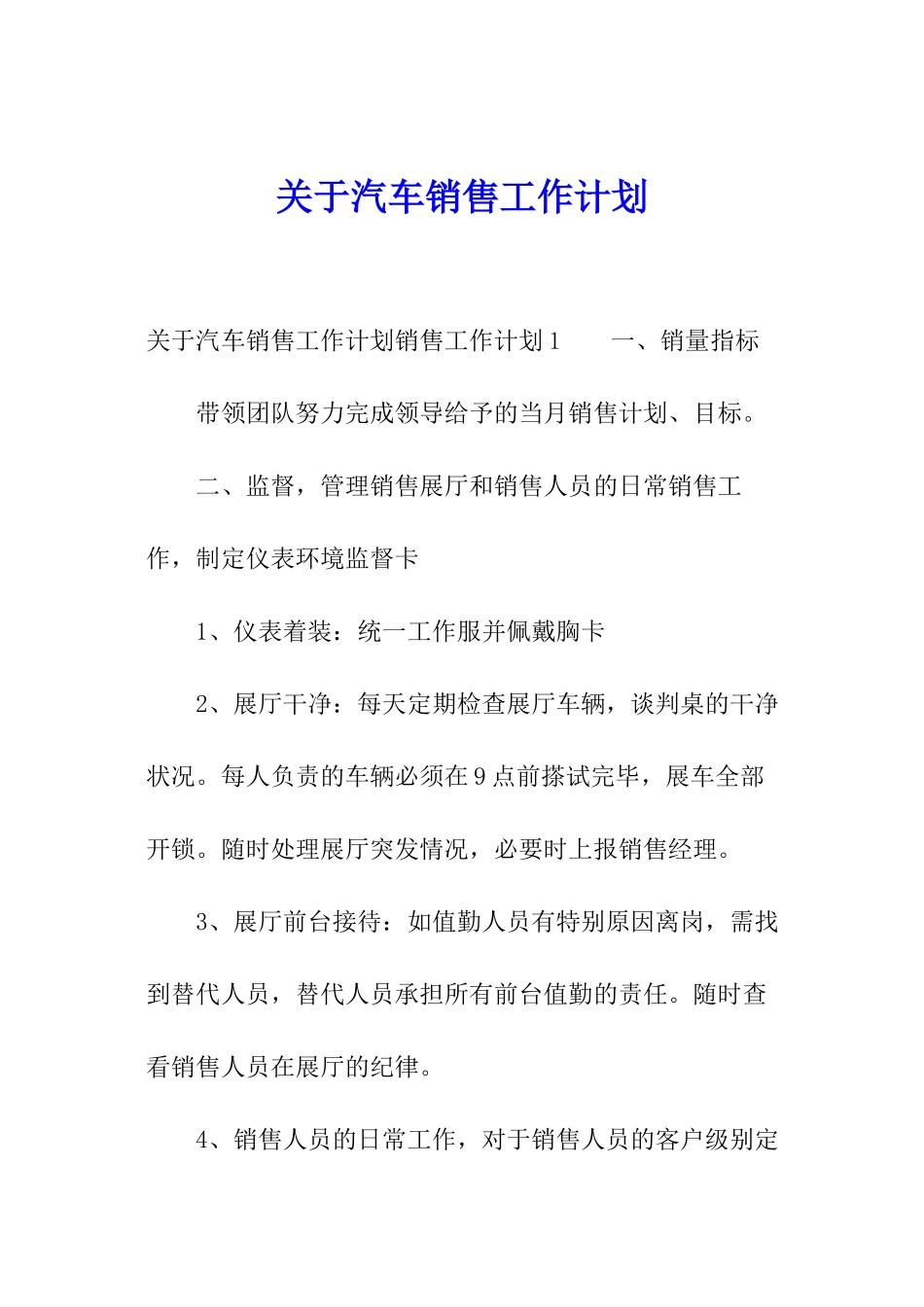 关于汽车销售工作计划_第1页