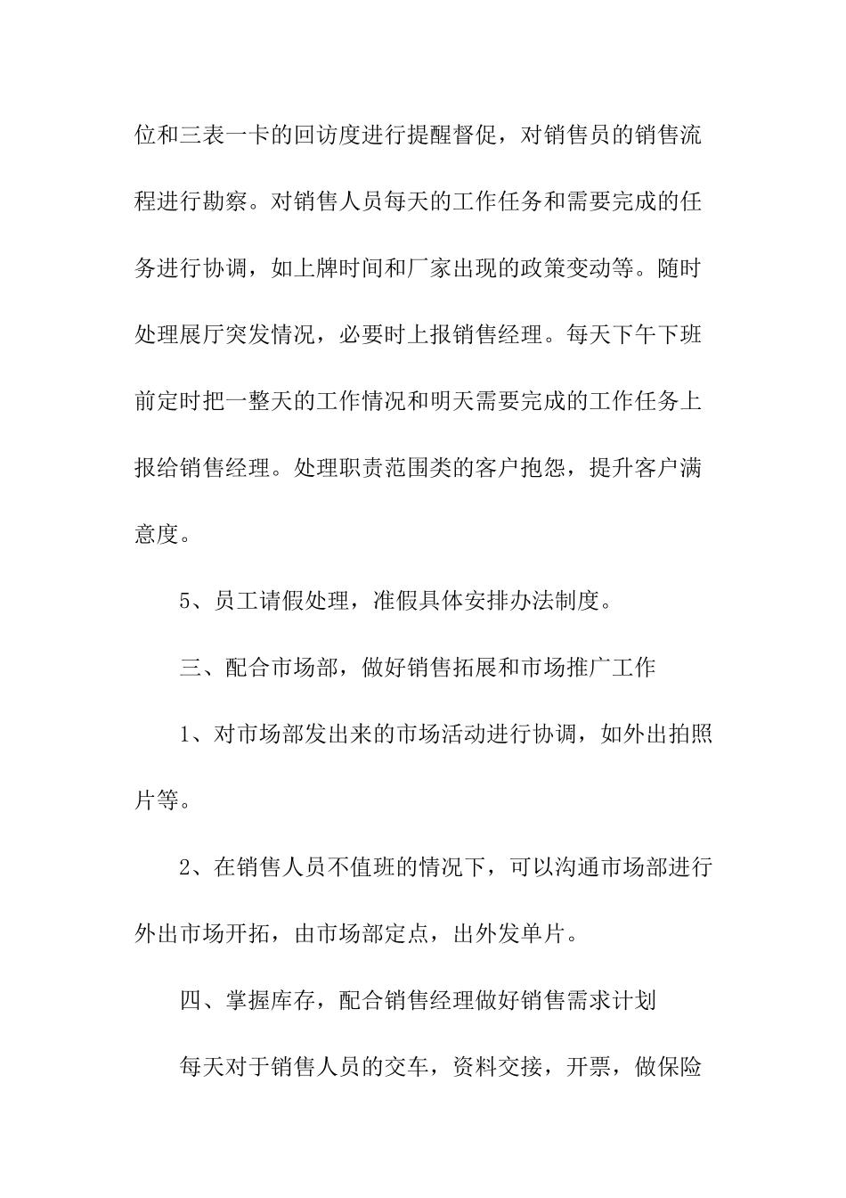 关于汽车销售工作计划_第2页