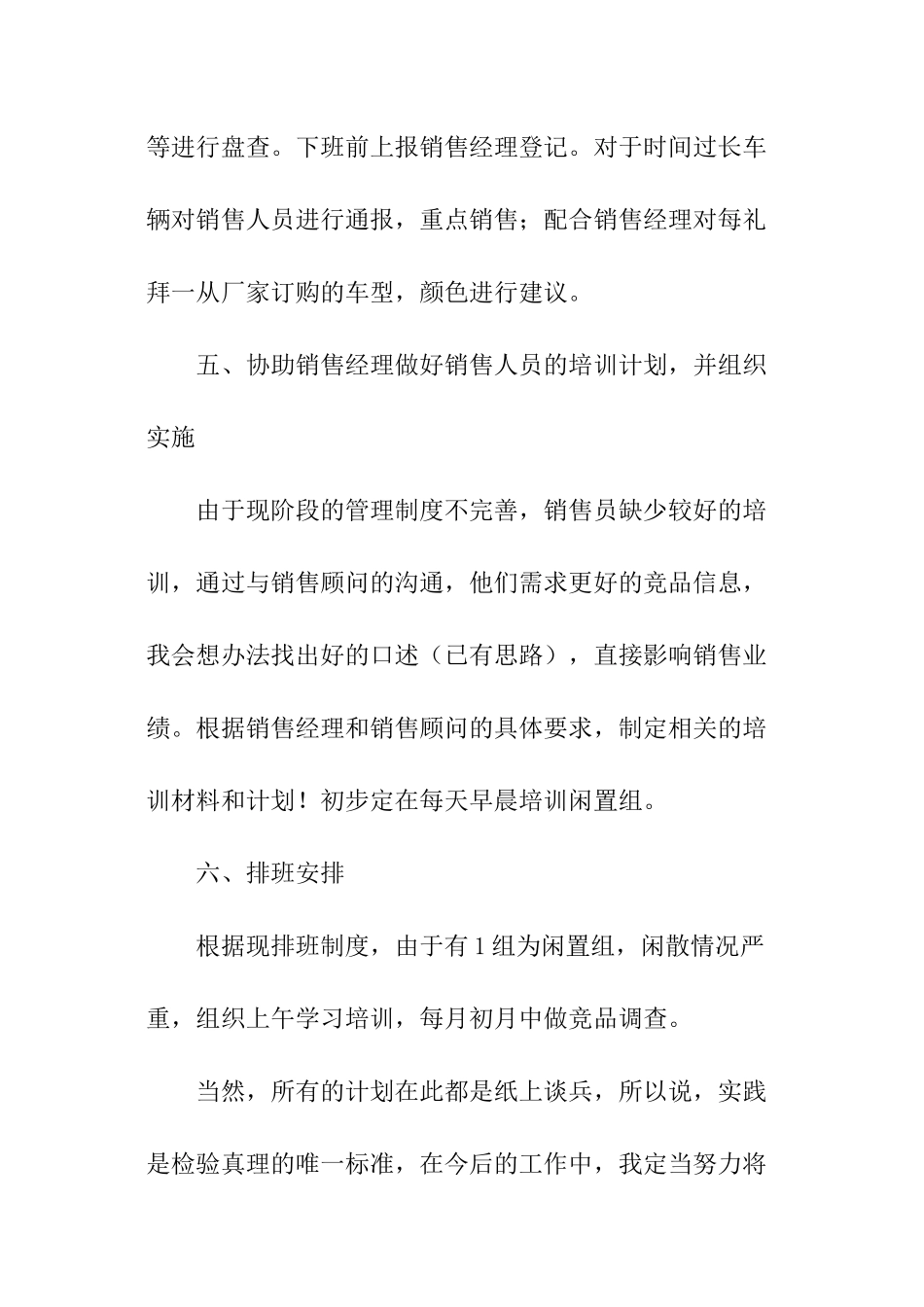 关于汽车销售工作计划_第3页